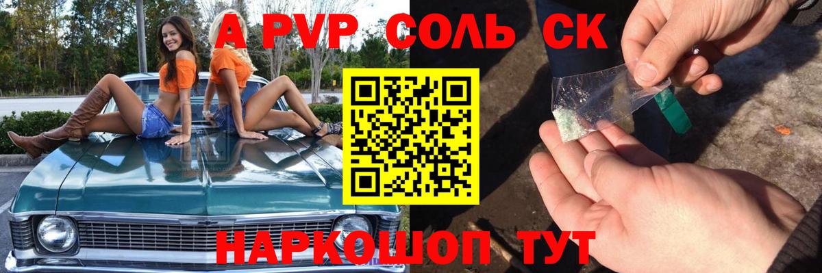A-PVP VHQ Усолье-Сибирское