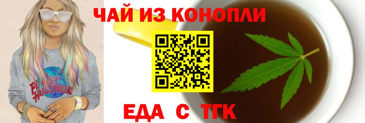 Еда ТГК марихуана  Вход с VPN  Усолье-Сибирское 