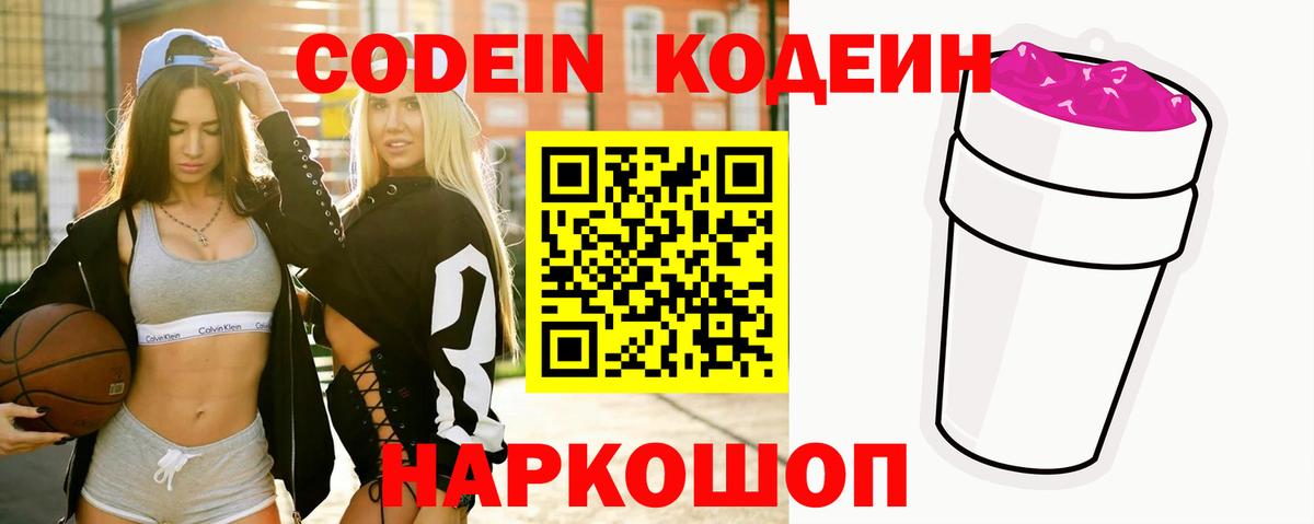 Codein Purple Drank Усолье-Сибирское