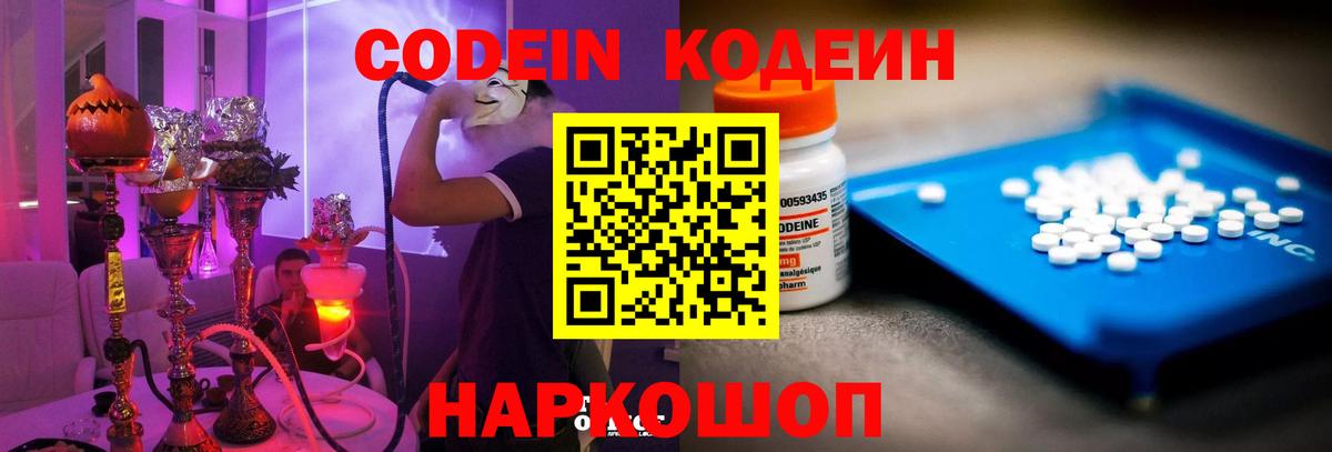 Усолье-Сибирское  Кодеин напиток Lean (лин)  Вход с VPN 
